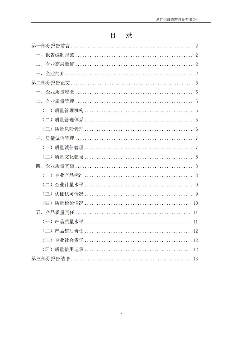 企業(yè)質量信用報告(1)_03.jpg