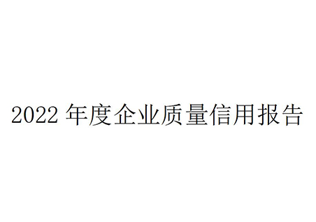 企業(yè)質(zhì)量信用報告-浙江恒勝消防設(shè)備有限公司